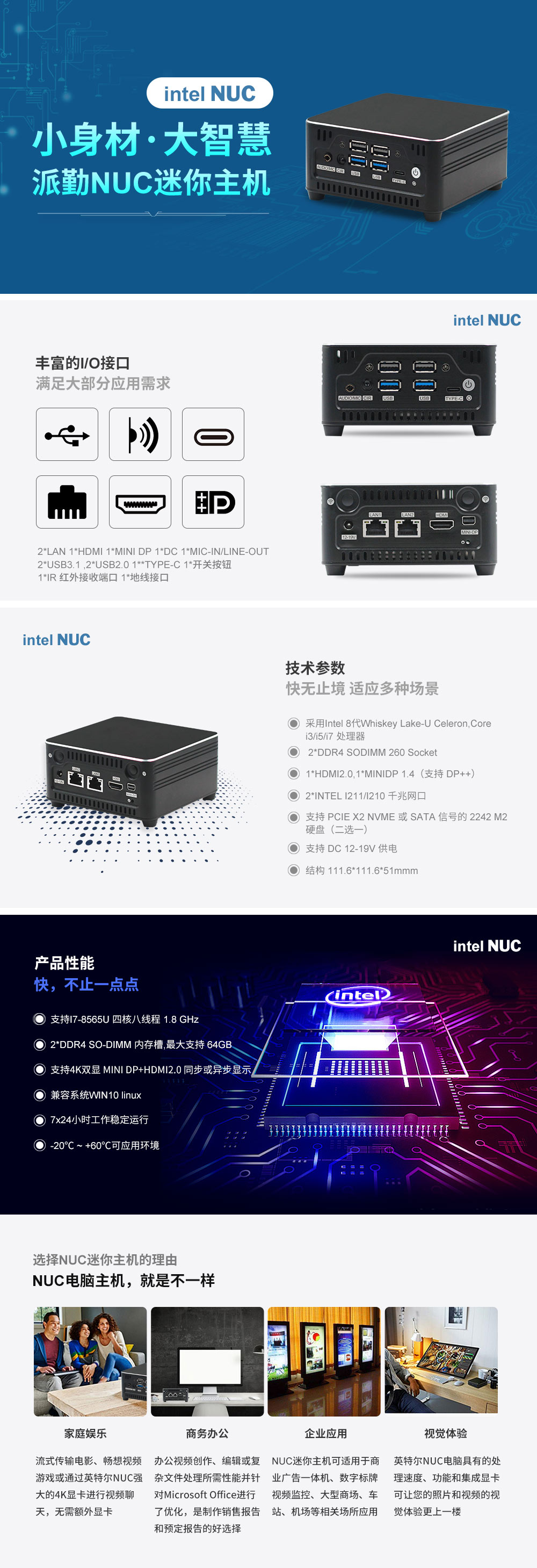 派勤 Intel NUC主機——小身材，大智慧